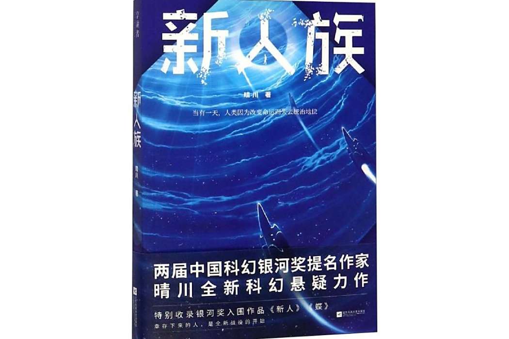 新人族(2018年江蘇文藝出版社出版的圖書)