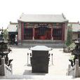 三皇廟(山西孝義三皇廟) 三皇廟(山西孝義三皇廟)