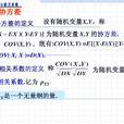 協方差 協方差