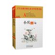 小兵張嘎(徐光耀創作小說原著) 小兵張嘎(徐光耀創作小說原著)