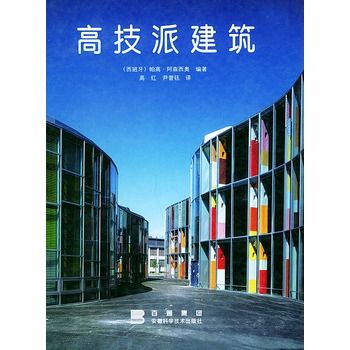 高技派建築 高技派建築
