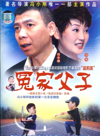 馮小剛 馮小剛