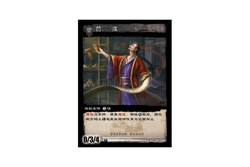 荀彧(遊戲《三國智》官渡-驚蟄版本卡牌) 荀彧(遊戲《三國智》官渡-驚蟄版本卡牌)