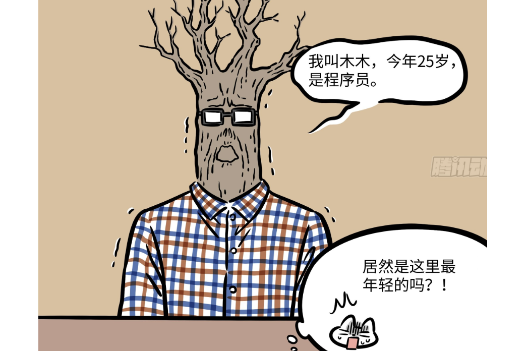 木木(漫畫《非人哉》角色) 木木(漫畫《非人哉》角色)