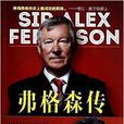 弗格森傳 弗格森傳