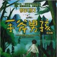 手斧男孩1 手斧男孩1
