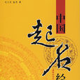 起名
