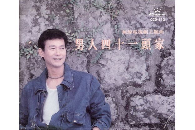 不想再見(鄭少秋演唱歌曲) 不想再見(鄭少秋演唱歌曲)