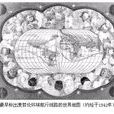 全球史