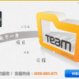 teamoffice項目管理軟體