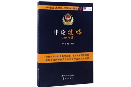 申論攻略 申論攻略