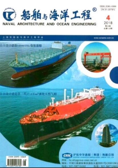 船舶與海洋工程(學術期刊)