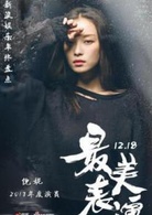 最美表演 最美表演