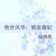 至尊主宰 至尊主宰