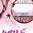 盛世錦歌 盛世錦歌