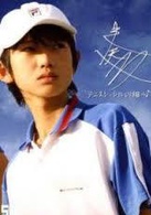 網球王子(日本2006年阿部由一執導電影)
