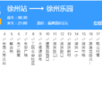 徐州公交68路 徐州公交68路