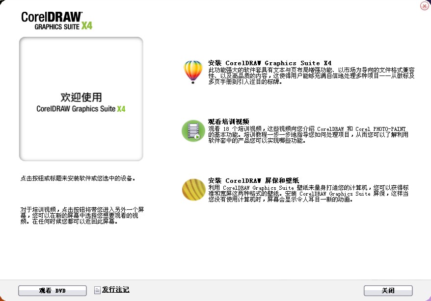 coreldraw x4簡體中文正式版