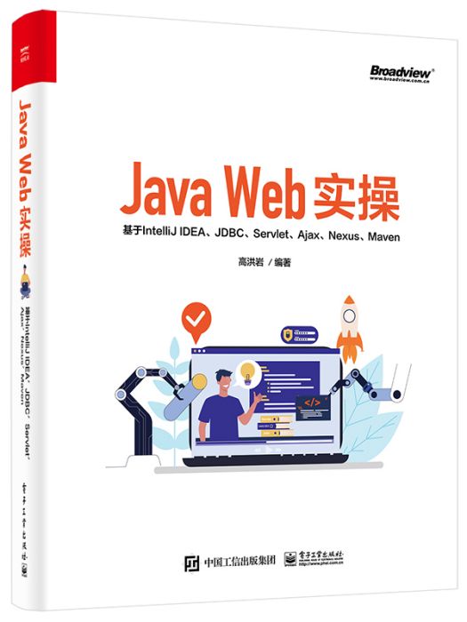 Java Web實操:基於IntelliJ IDEA,JDBC,Servlet,Ajax,Nexus,Maven Java Web實操:基於IntelliJ IDEA,JDBC,Servlet,Ajax,Nexus,Maven