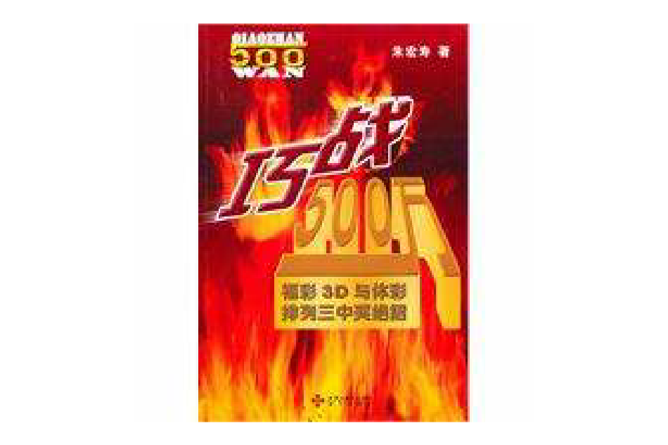 巧戰500萬 巧戰500萬