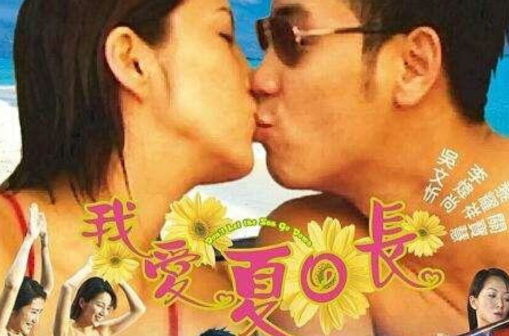 我愛夏日長(2002年香港電影)