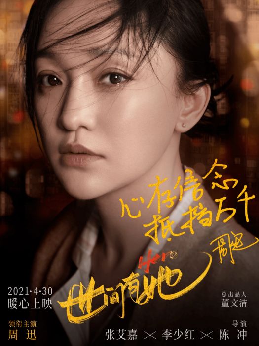 沈玥(情感電影《世間有她》中的角色) 沈玥(情感電影《世間有她》中的角色)