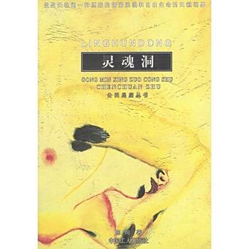 靈魂洞 靈魂洞