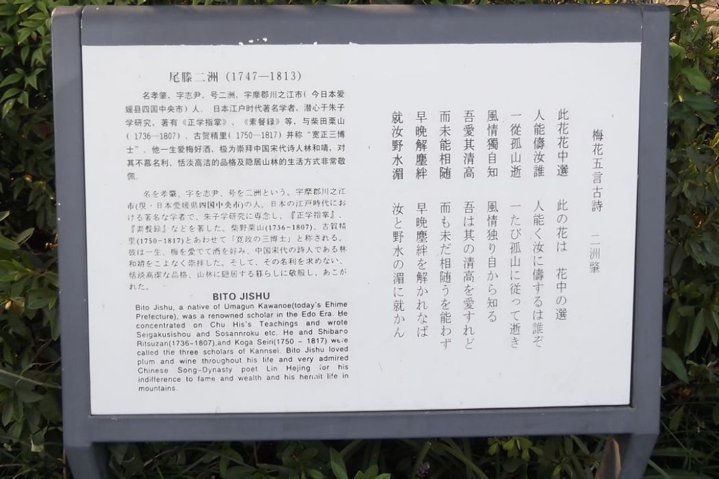 尾藤二洲 尾藤二洲