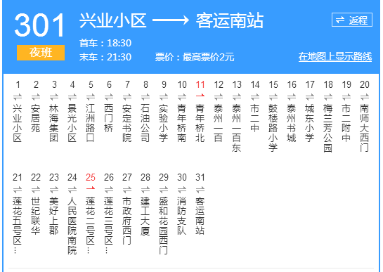 泰州公交301路 泰州公交301路