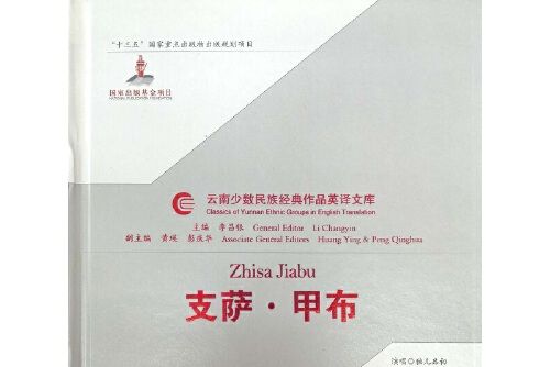 支薩·甲布 支薩·甲布