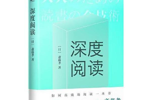 深度閱讀(齋藤孝著圖書) 深度閱讀(齋藤孝著圖書)