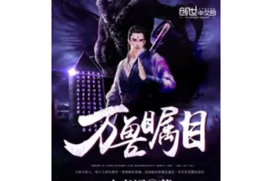 萬獸矚目 萬獸矚目
