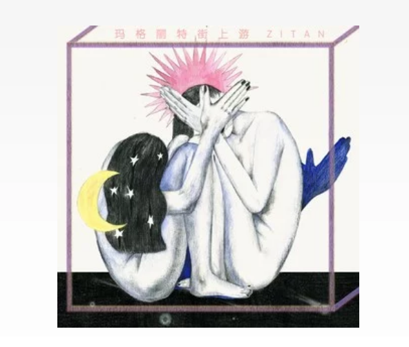清醒錄 清醒錄