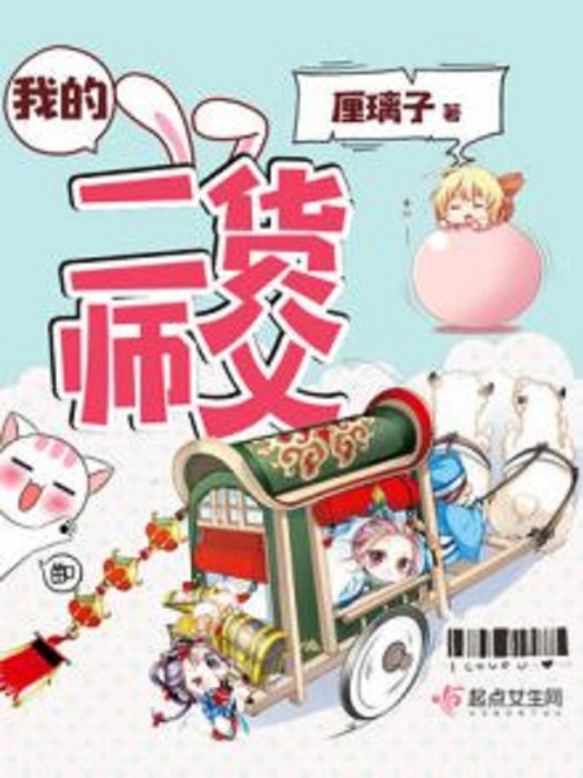 我的二貨師父 我的二貨師父