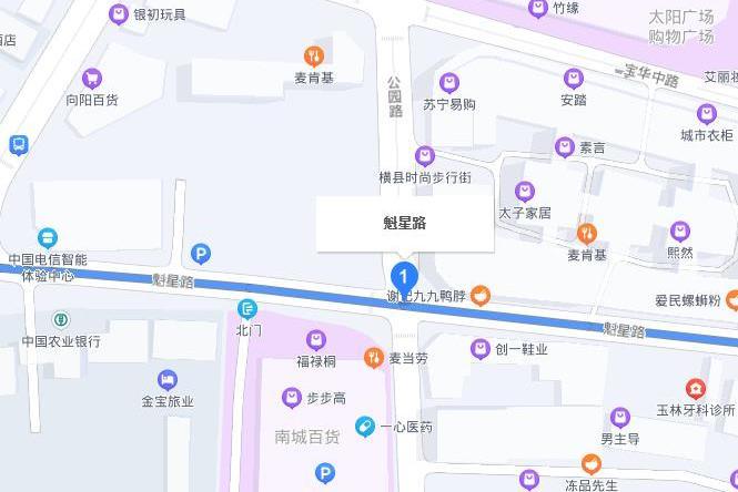 魁星路 魁星路