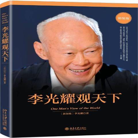 觀天下(2017年北京大學出版社出版的圖書) 觀天下(2017年北京大學出版社出版的圖書)