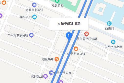 人和華成路 人和華成路
