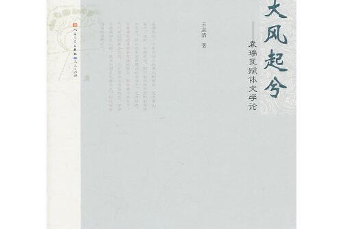 大風起兮(天天出版社出版的圖書) 大風起兮(天天出版社出版的圖書)