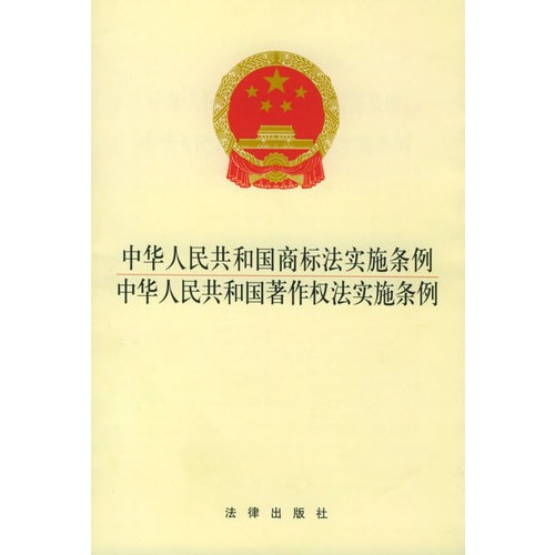 中華人民共和國著作權法實施條例