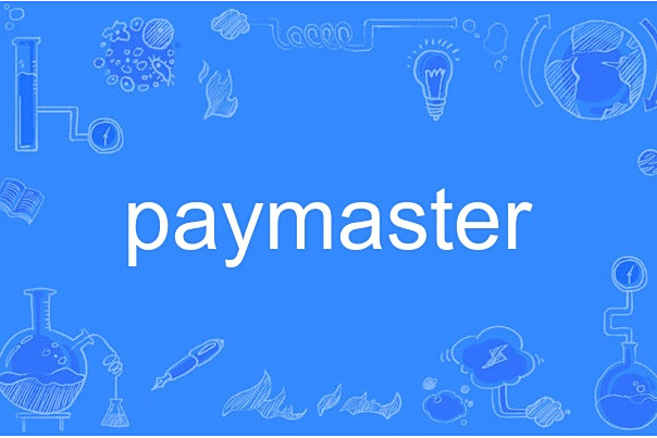 paymaster(英語單詞) paymaster(英語單詞)