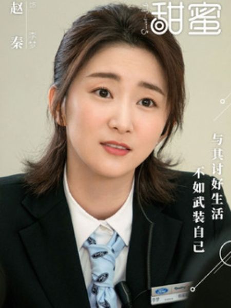李夢(現代都市劇《甜蜜》中的角色) 李夢(現代都市劇《甜蜜》中的角色)