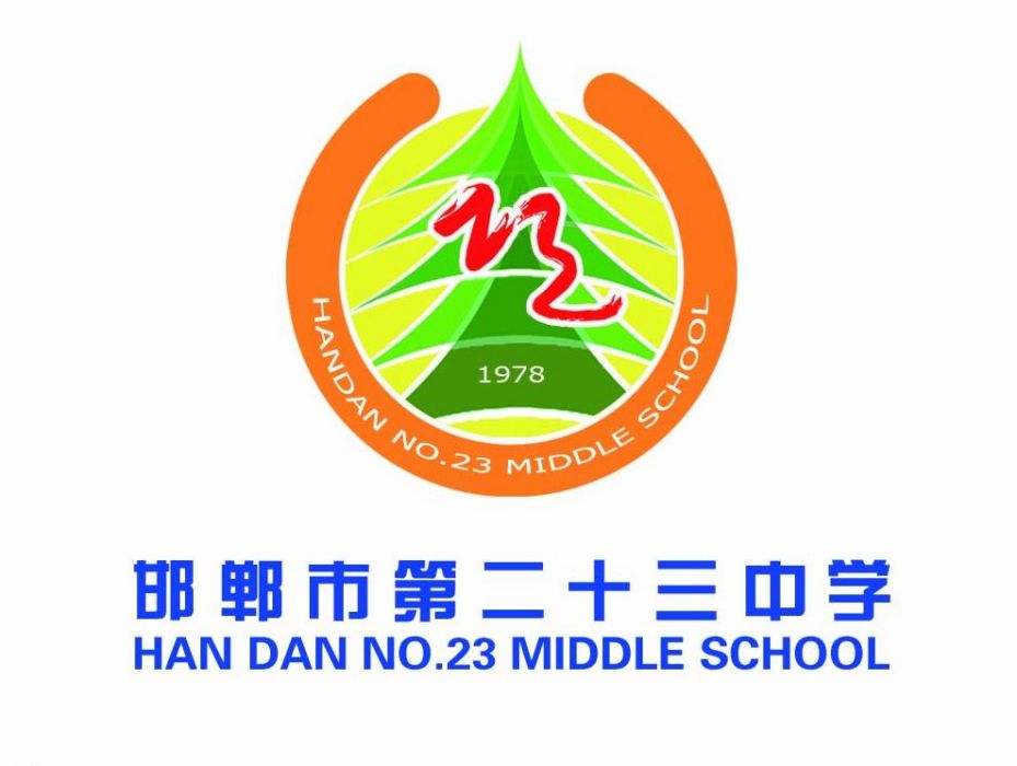 邯鄲市第二十三中學(邯鄲23中) 邯鄲市第二十三中學(邯鄲23中)