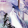 關關和鳴 關關和鳴