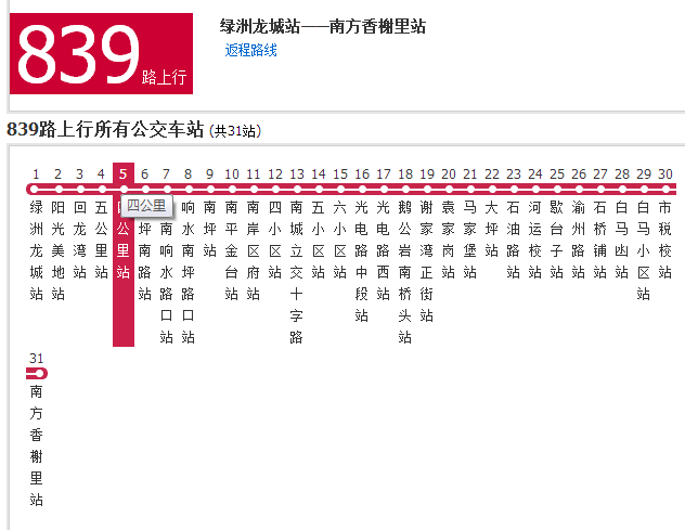 重慶公交839路 重慶公交839路