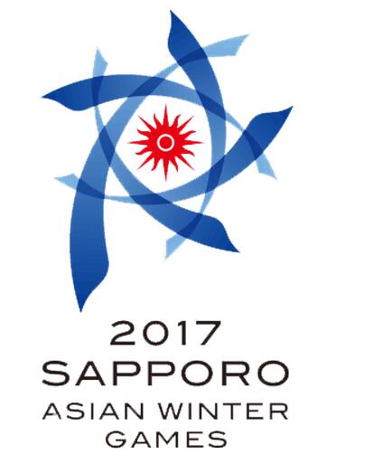 2017年札幌亞洲冬季運動會
