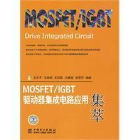 MOSFET/IGBT驅動器積體電路套用集萃
