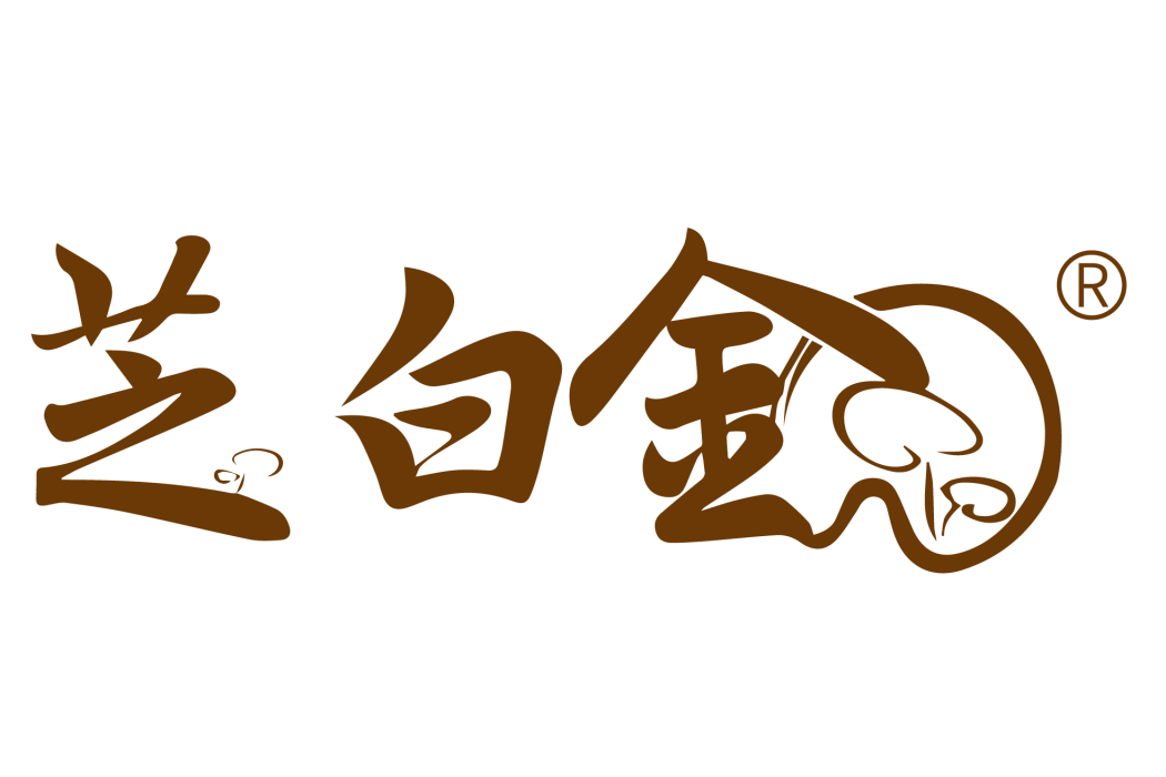 芝白金 芝白金