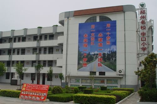 李口國小