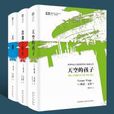 三界([美]弗諾·文奇小說系列)