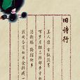 舊詩行 舊詩行
